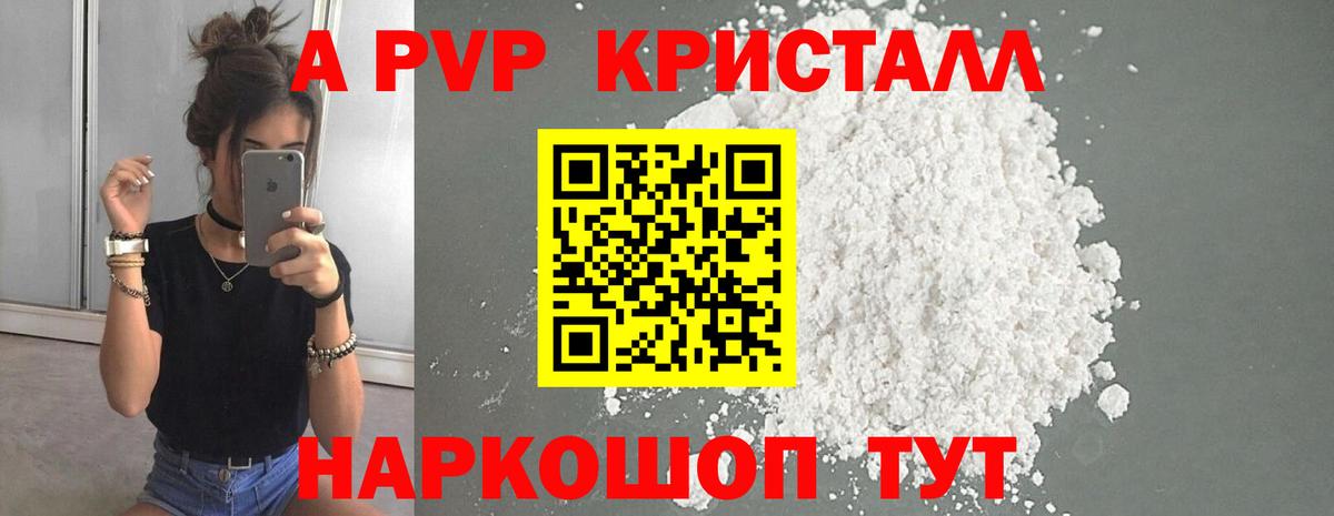 Alpha-PVP СК  Alfa_PVP крисы CK  Вход с VPN  А ПВП Crystall  Можга 