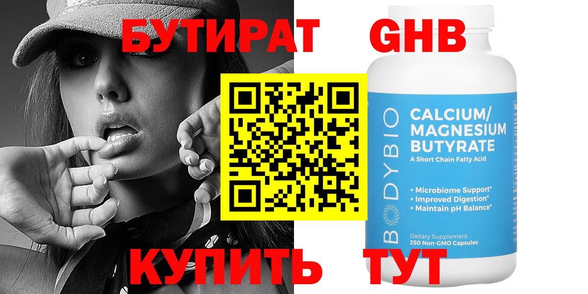 БУТИРАТ буратино  Вход с VPN  Можга 
