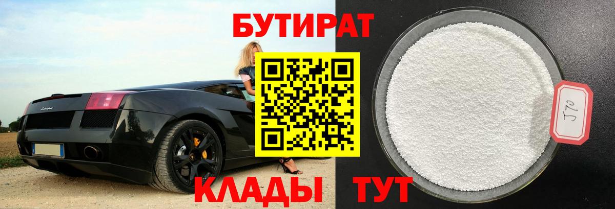 Бутират бутандиол Можга