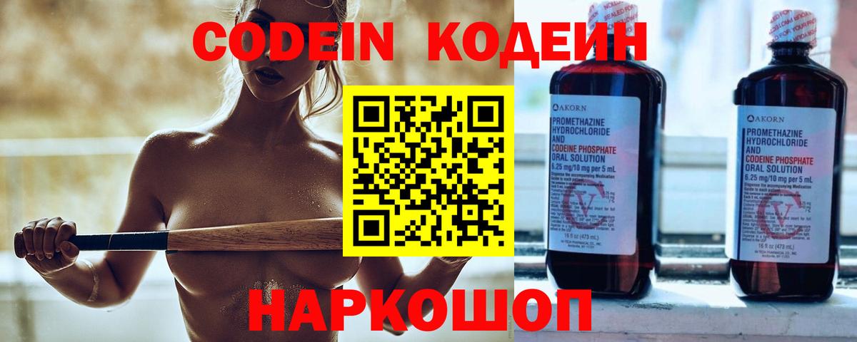 Можга  Codein напиток Lean (лин)  Codein Purple Drank  Вход с VPN 