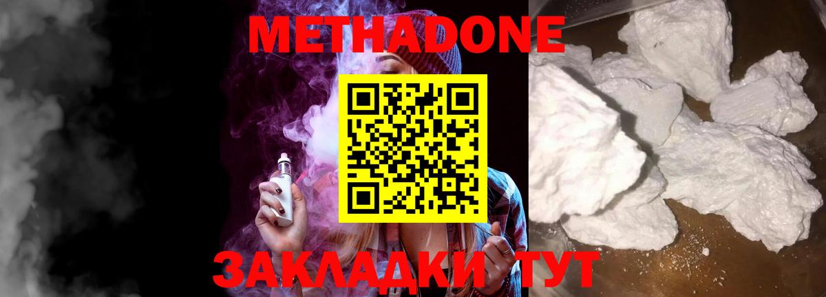 МЕТАДОН белоснежный Можга